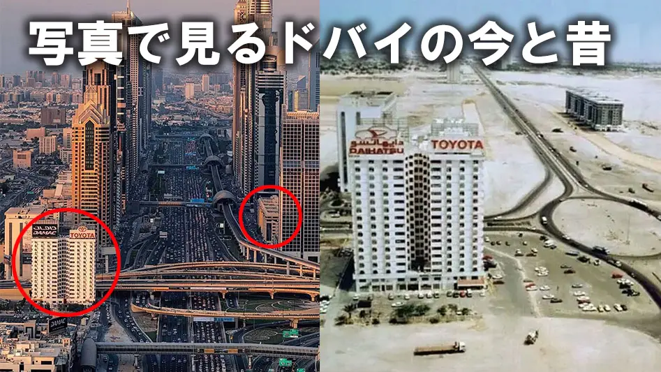 写真でみるドバイの今と昔｜ドバイのニュース